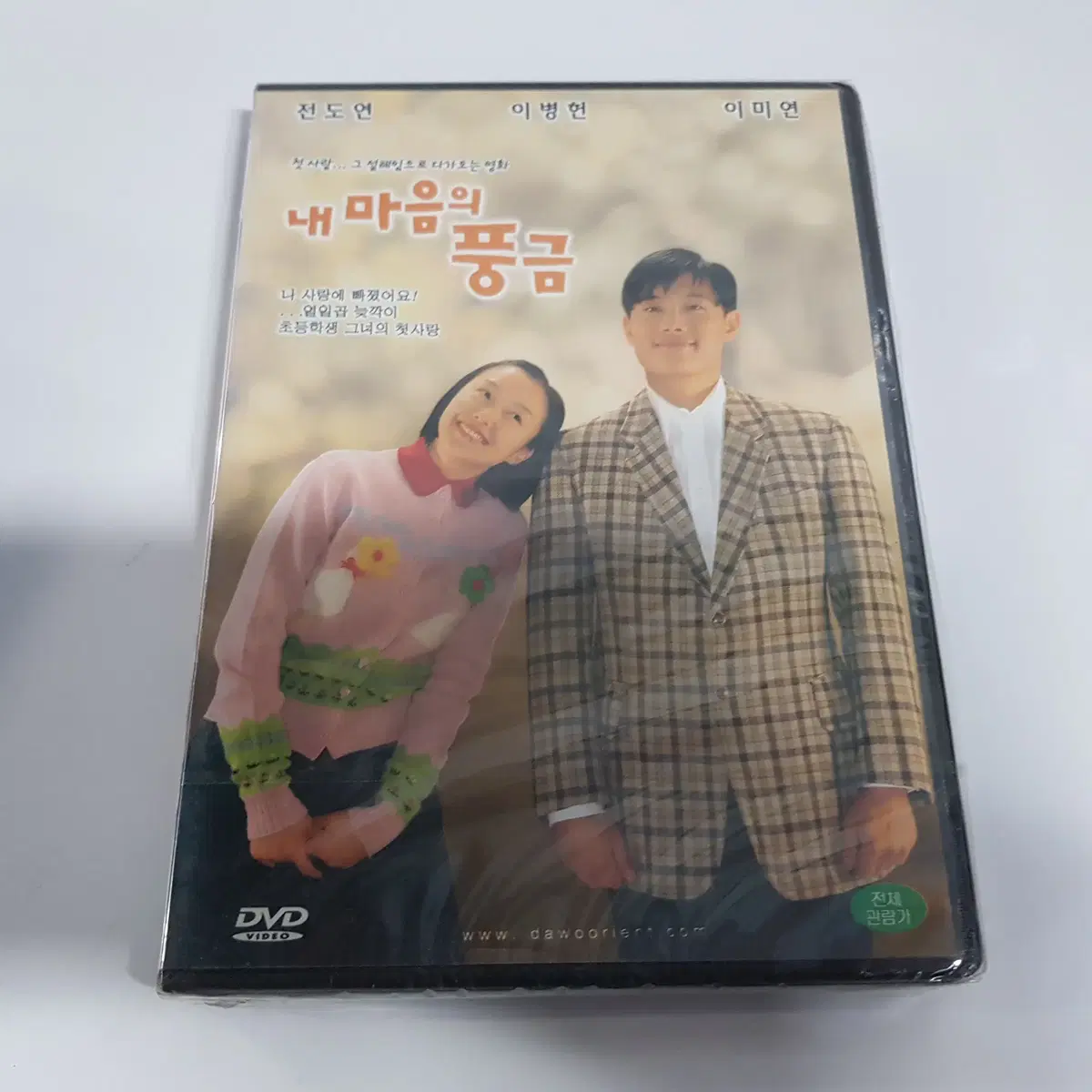 내마음의 풍금   미개봉 DVD